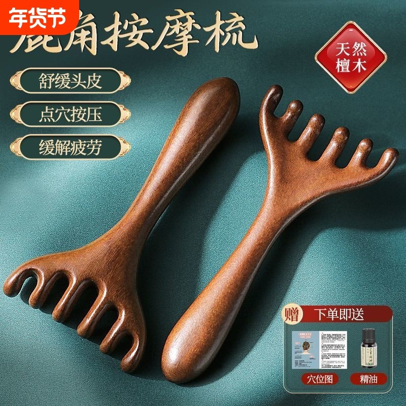 檀木鹿角头部按摩器刮痧耙经络疏通推拿金丝按摩经络刷挠头木梳