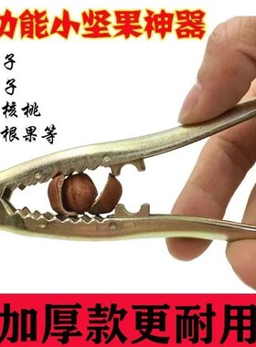 榛子夹子松子开口器二合一