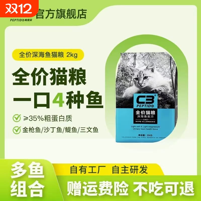 C3厂家自营店帕缇朵C3成猫猫粮深海鱼全价成年380g三文鱼鸡肉
