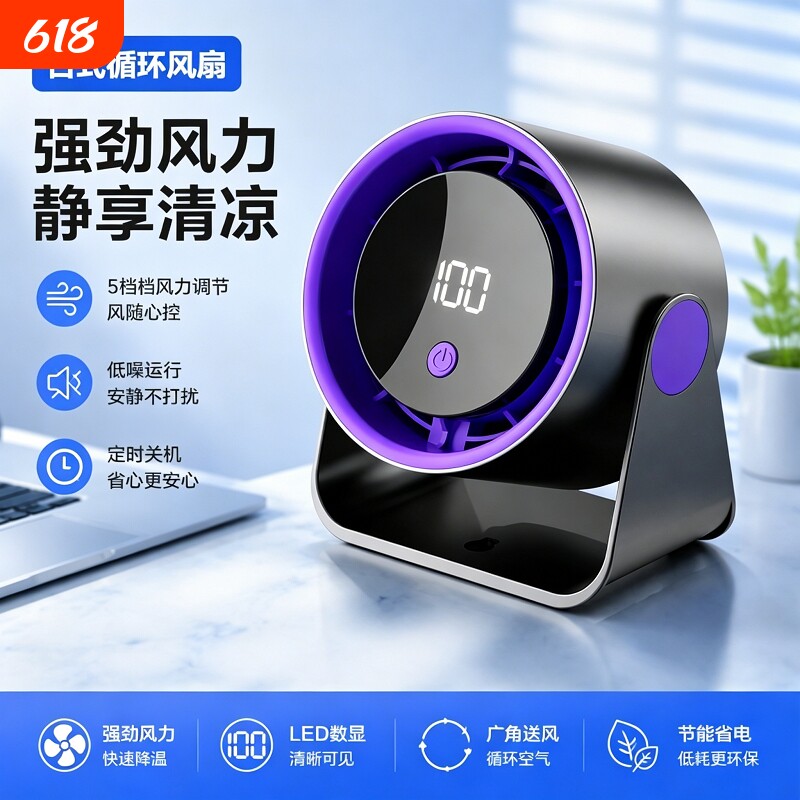 2026新款小风扇桌面风扇台式循环扇静音办公室桌上学生宿舍可壁挂