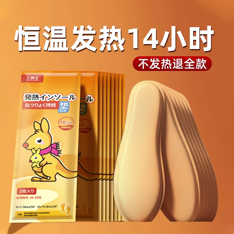 3s速热/自发热鞋垫持久暖脚神器
