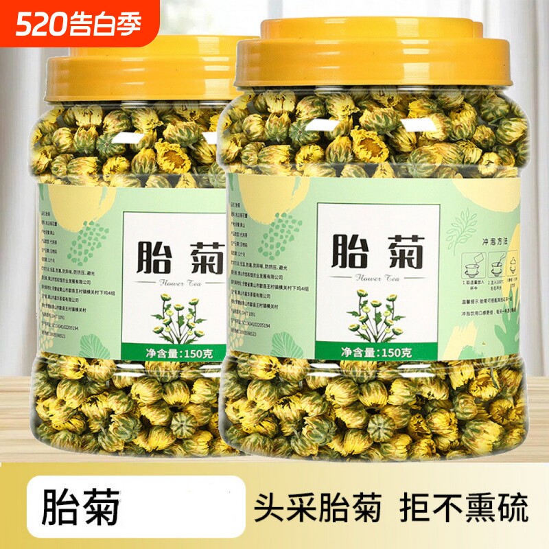 胎菊泡水菊花茶散装花茶正品特级干贡菊材枸杞罐装袋装桂花山楂