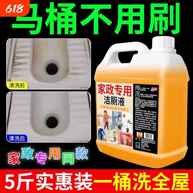 洁厕灵强力除垢除臭清香型洁厕液马桶洗剂去尿碱污垢去污清洁瓷砖