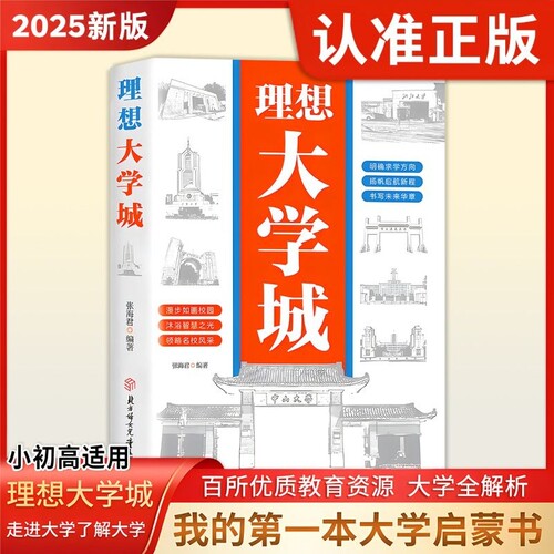 【官方正版】理想大学城