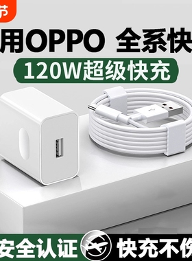 120W超级闪充适用OPPOReno12/11/10/9/8 Pro充电器oppoFindX5 6 7闪充头K12 11 A1pro 适用真我neo6/10A闪充