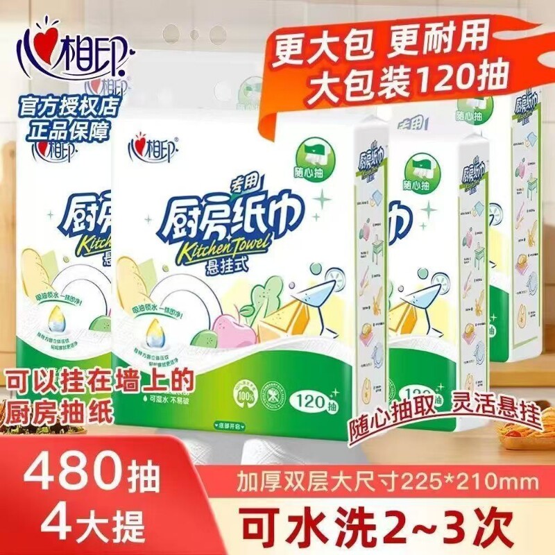 心相印厨房纸巾悬挂抽取式吸油吸水纸一次性抽纸擦手纸挂式可水洗图片