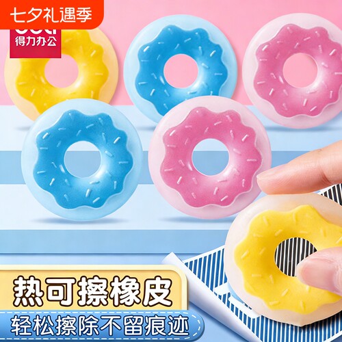得力热敏可擦笔橡皮可擦中性笔