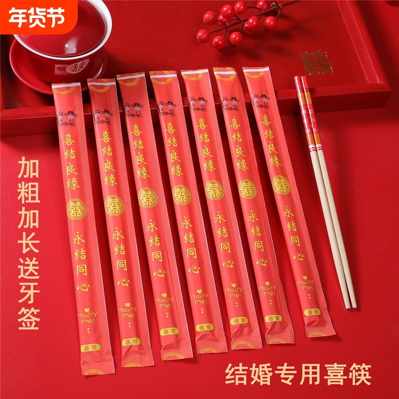 新年过年一次性筷子红色结婚喜庆圆筷子家用高档餐具红双喜筷乔迁,餐饮具,一次性筷子,淘宝优惠券,粉丝福利购,淘宝优惠卷