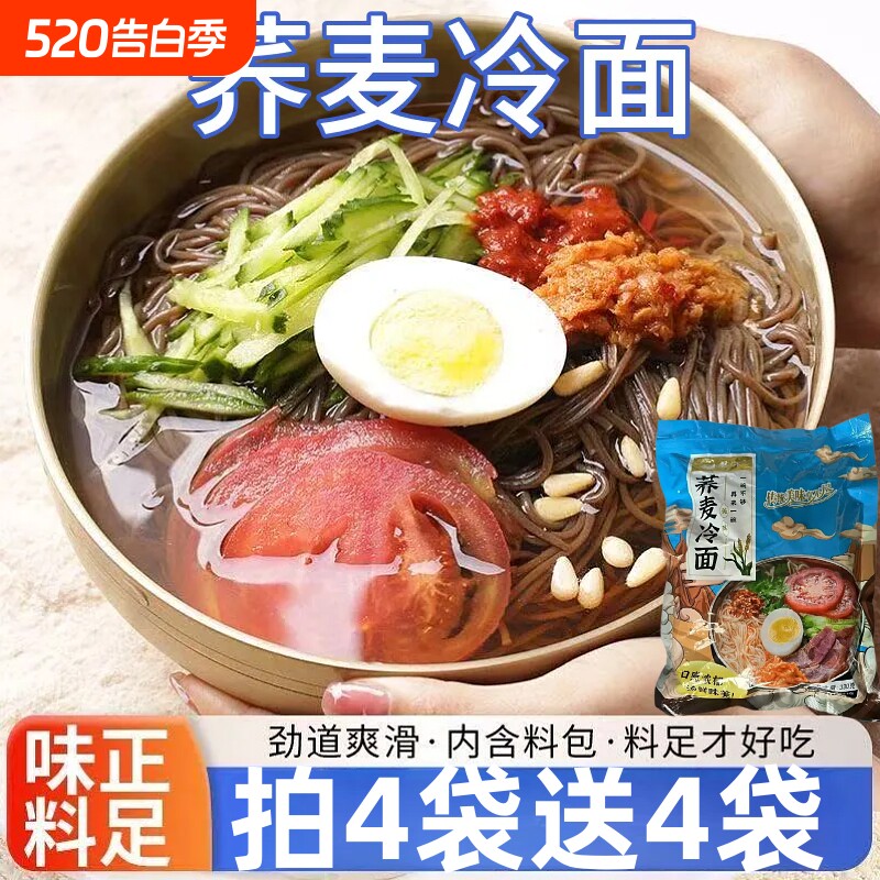 荞麦冷面330g方便夜宵速食劲道冷面朝鲜风味大冷面荞麦凉面袋装