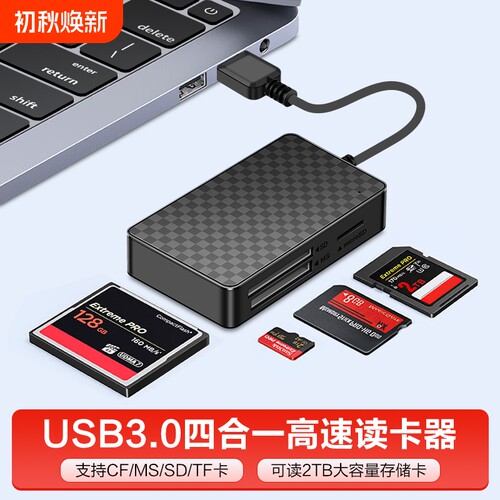 相机读卡器四合一cf卡sd高速usb3.0otg安卓typec手机电脑ms车载转换多功能tf内存适用于尼康索尼单反佳能相机
