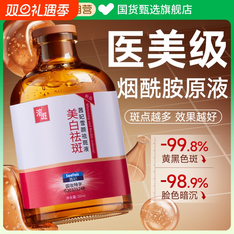 医美烟酰胺原液美白淡斑精化华液去黄色褐斑雀斑提亮淡化改善暗沉