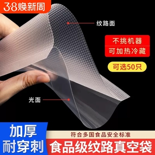 网纹路真空袋保鲜纹路袋食品级家用塑封抽真空机包装密封自封袋子