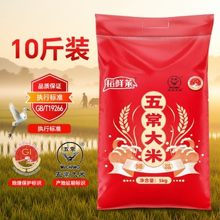 正宗五常大米10斤当季新米工厂自然米香冷饭不回生软糯香甜20斤