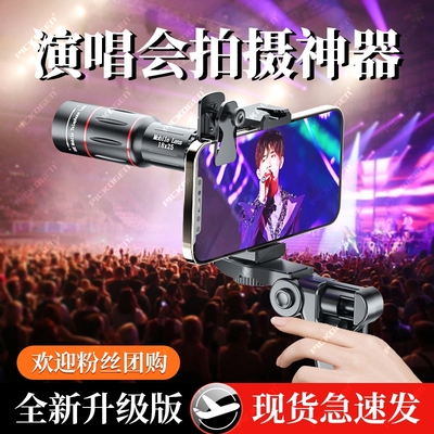 手机望远镜演唱拍摄神器防抖摄像