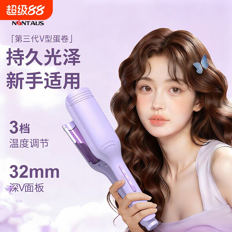 32mm持久不伤发负离子大波浪大卷深V蛋卷卷发定型蓬松两用