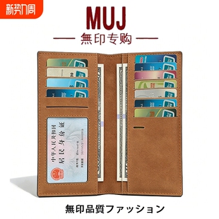 学生皮夹防盗刷钱夹 大容量2026新款 日本无印MUJ复古钱包男士 长款