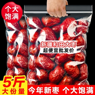 促销中】新疆和田大枣新货特产红枣灰大枣特级大红枣零食枣子