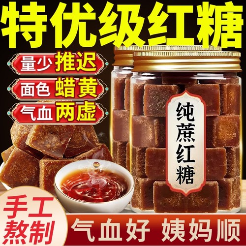 古法甘蔗红糖正品|144人收藏