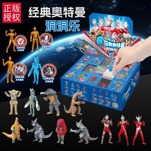 正版奥特曼洞洞乐玩具男孩盲盒泰罗赛文怪兽手办儿童礼物超人初代