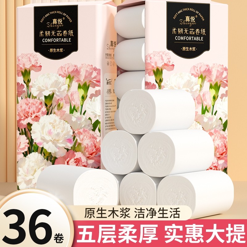 36大卷无芯卷筒纸卫生纸厨房纸五层加厚餐巾纸厕所纸面巾纸擦手纸