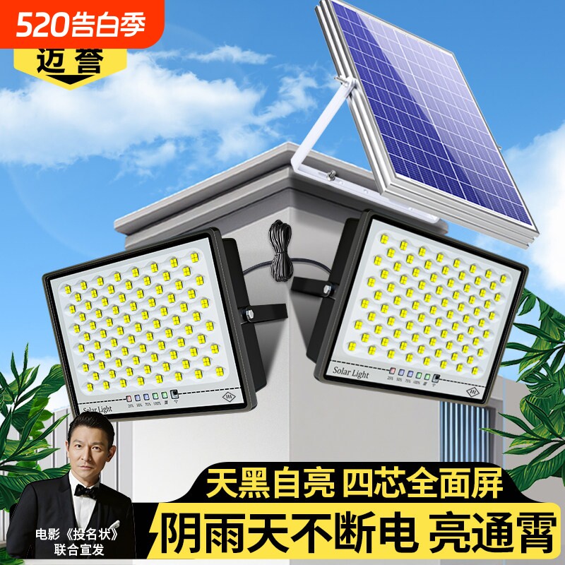 新款太阳能户外灯庭院灯LED照明灯超亮大功率家用室外投光灯路灯