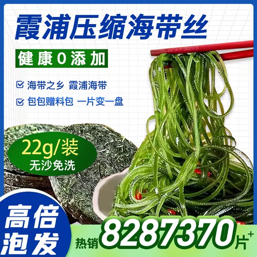 霞浦烘干压缩海带丝圆饼无沙免洗干货凉拌专用特厚级整箱批发商用