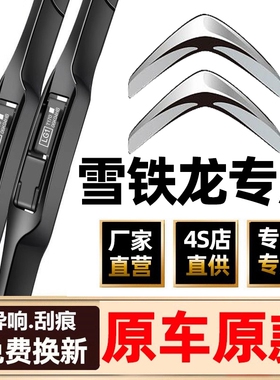 适用雪铁龙c4L世嘉雨刮器C3xr爱丽舍天逸C5无骨静音原装雨刷胶条