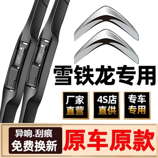 适用雪铁龙c4L世嘉雨刮器C3xr爱丽舍天逸C5无骨静音原装雨刷胶条