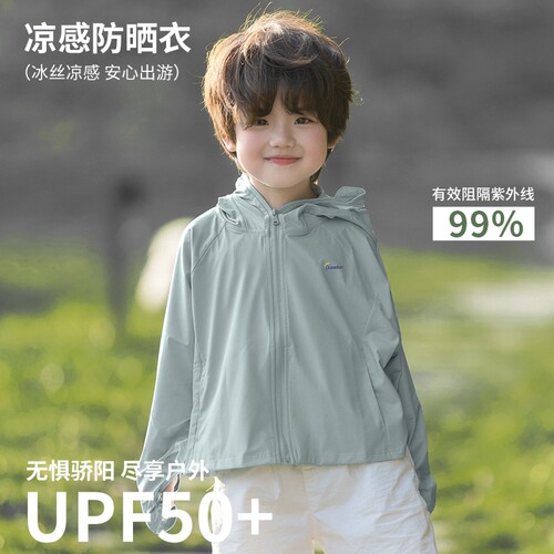 焦下儿童冰丝防晒衣宝宝夏季适用