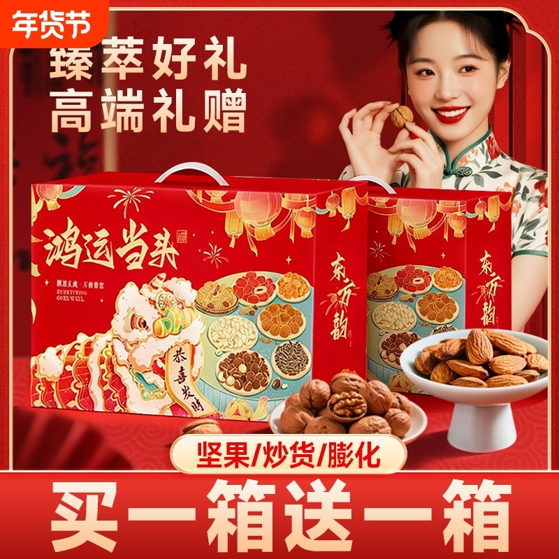 新年坚果礼盒送礼年货大礼包长辈干果零食走亲戚整箱春节小包装,零食/坚果/特产,坚果礼盒,淘宝优惠券,粉丝福利购,淘宝优惠卷