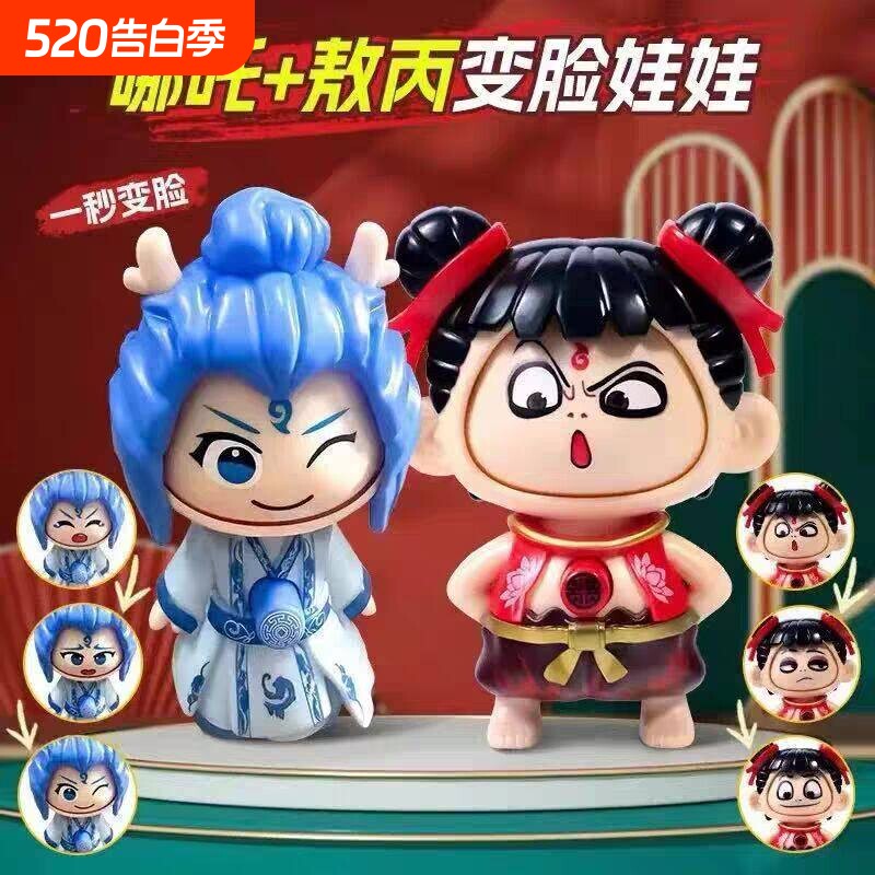 哪咤敖丙变脸玩具娃娃2026网红爆款玩偶小公仔钥匙扣挂件解压神器