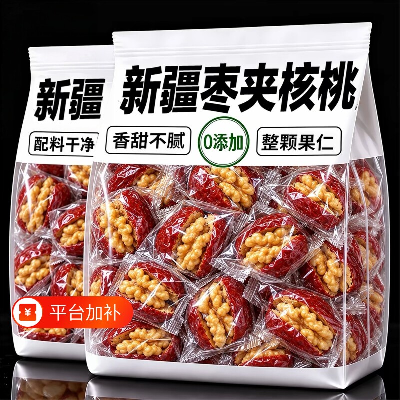 新疆特产和田红枣夹核桃仁500g包邮独立和田大枣子夹纸皮核桃零食