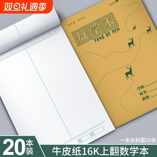 护眼16开双面牛皮本学生统一