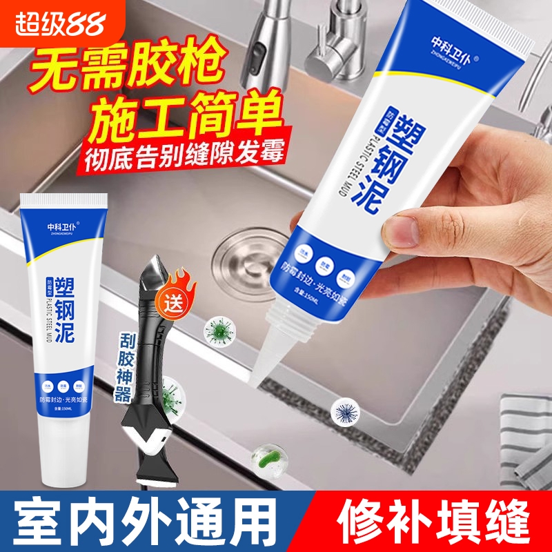 塑钢泥防霉密封胶|超3000次加购