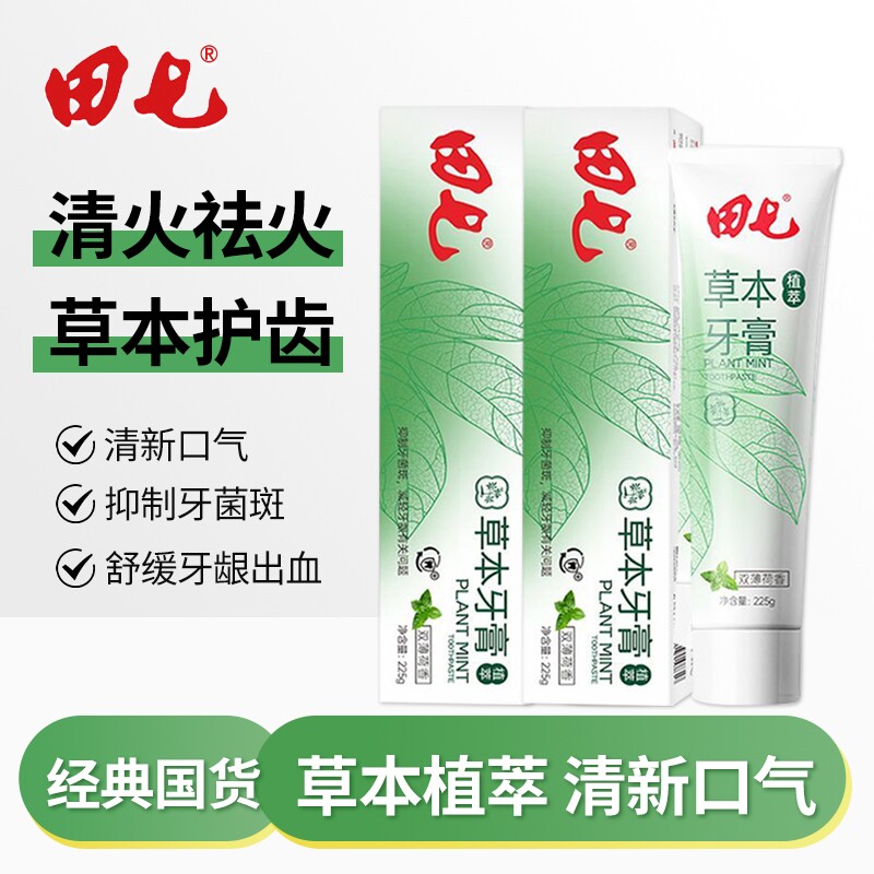 田七牙膏草本植萃经典国货抑牙菌斑减轻牙龈问题清洁口腔双重薄荷