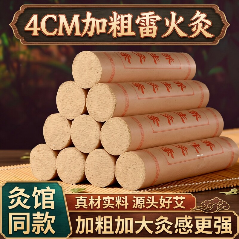 南阳雷火灸艾条正品|千人回购图片