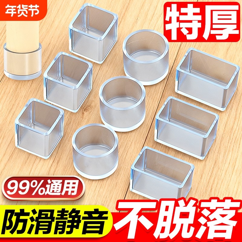 静音椅子脚垫加厚防滑耐磨桌椅脚套硅胶保护套凳子腿脚套桌子桌脚,居家布艺,桌椅脚套/桌脚垫,淘宝优惠券,粉丝福利购,淘宝优惠卷