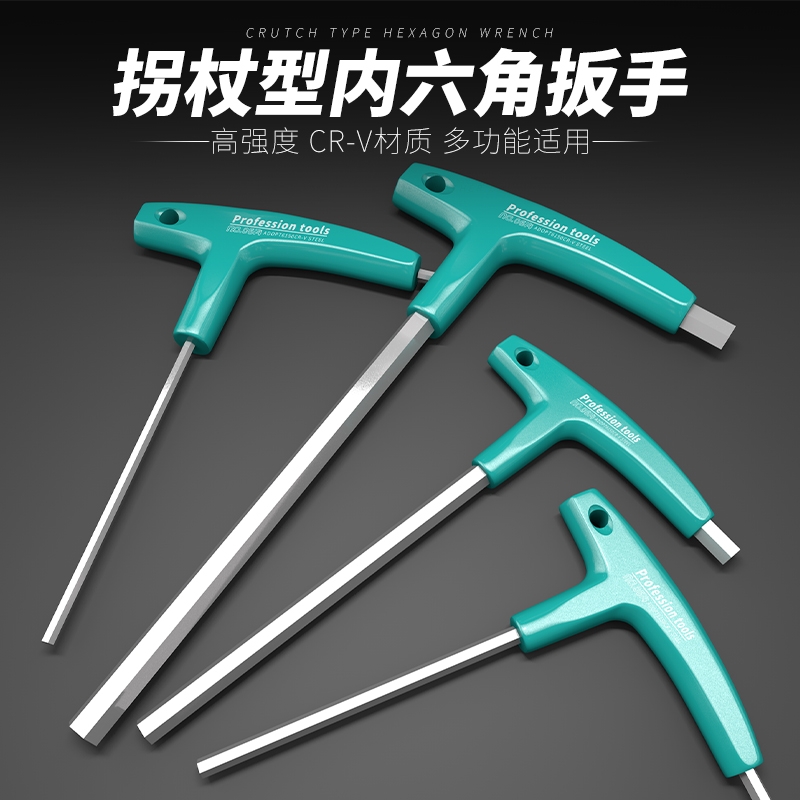 拐杖内六角扳手套装省力T