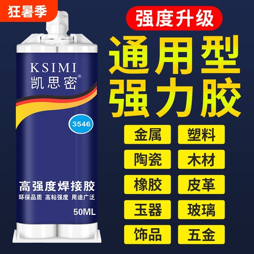 强力ab胶水粘金属陶瓷铁不锈钢玻璃大理石木头塑料瓷砖专用修补剂多功能超强力万能焊接胶水高强度石材固定