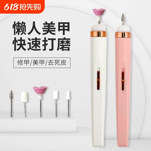 美甲打磨机电动小型工具卸甲锉甲片充电指甲笔店专用磨甲器去死皮