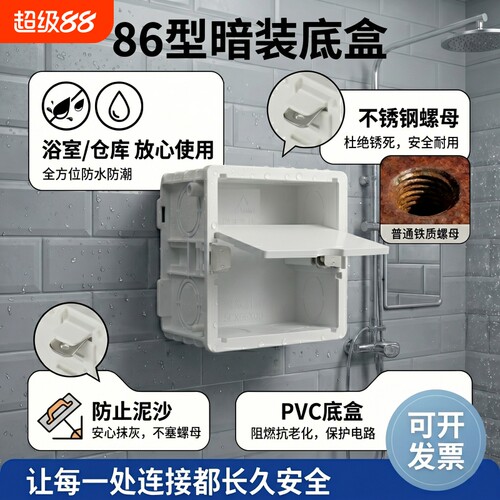 86型家用底盒暗装开关插座盒通用pvc线盒拼接连扣底座带盖板暗盒