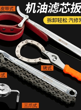 机滤机油滤芯扳手工具通用链条机油格皮带滤清器拆装拆卸通用链钳