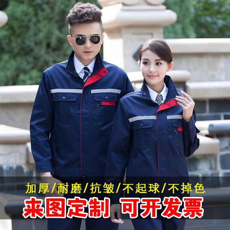 春秋夏季长袖工作服套装男士耐磨工地汽修工厂上衣工装厂服劳保服