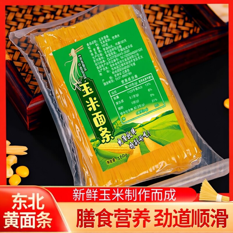 纯玉米面面条0脂肪粗粮挂面正宗东北无添加低脂杂粮代餐半干袋装