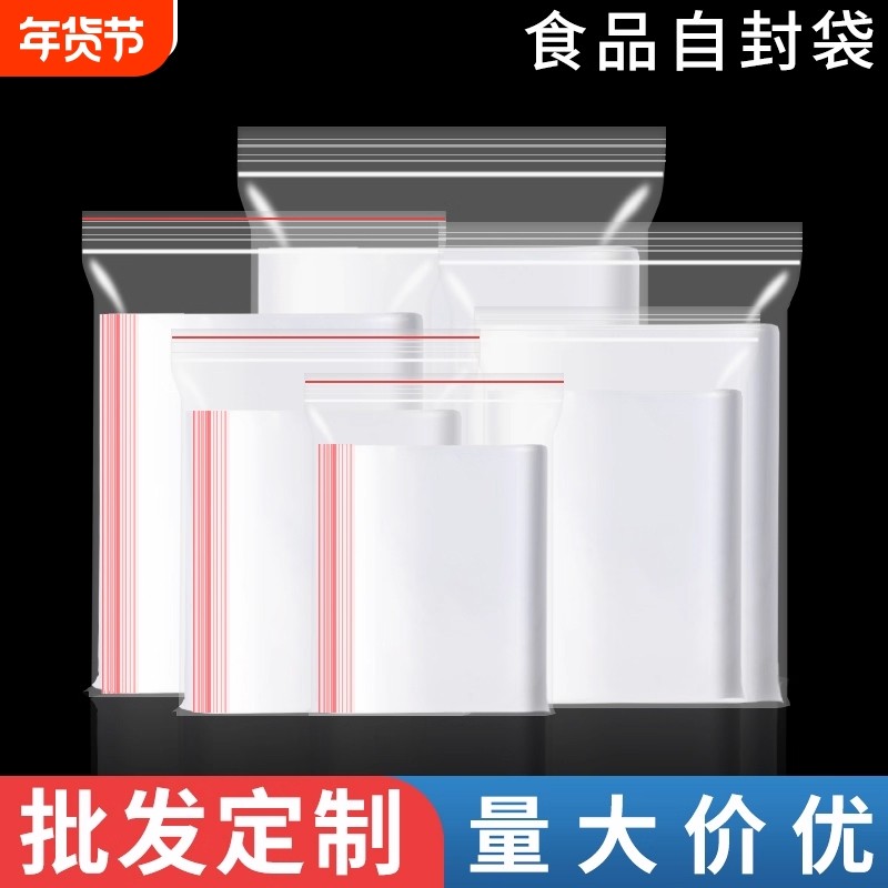 PE自封袋密封袋透明加厚食品塑料包装袋口罩封口拉链收纳袋100只