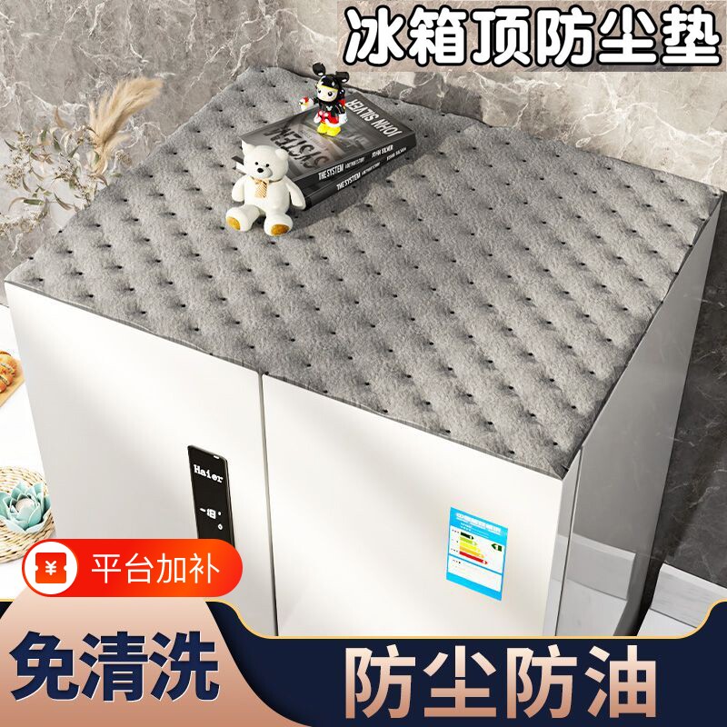 冰箱顶部防尘罩新款遮灰盖布家用抽油烟机一次性吸油棉条防油贴纸