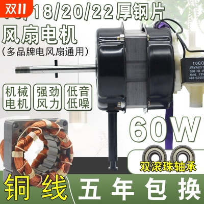 电风扇双轴承电机|120人收藏