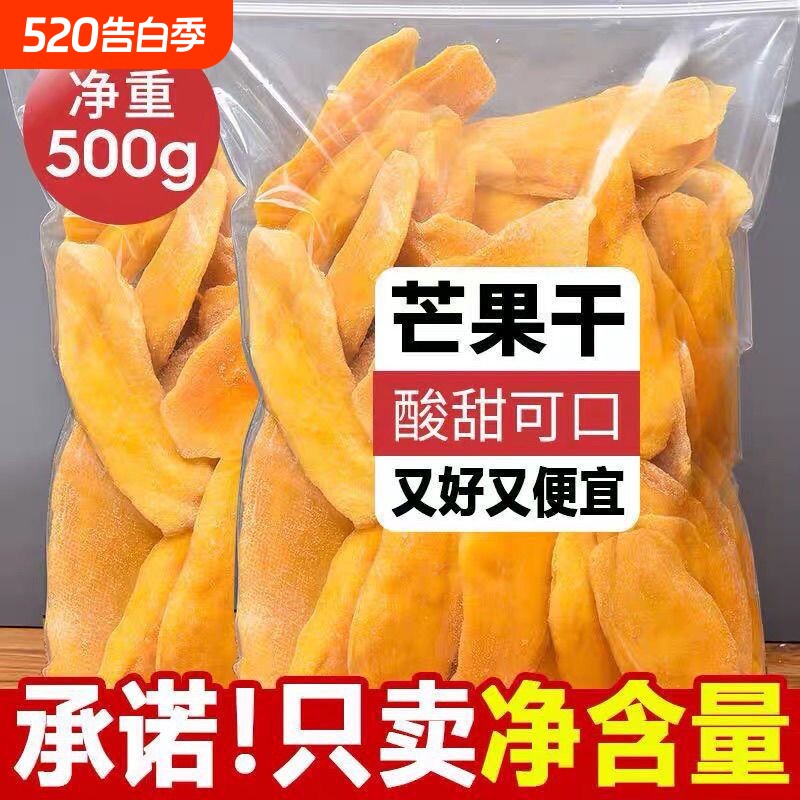 精品大片芒果干优选鲜果切片风干保留自然果香口感醇厚美味