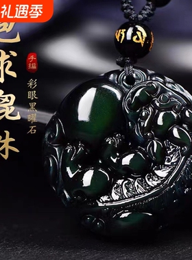 天然黑曜石彩虹眼抱球貔貅吊坠