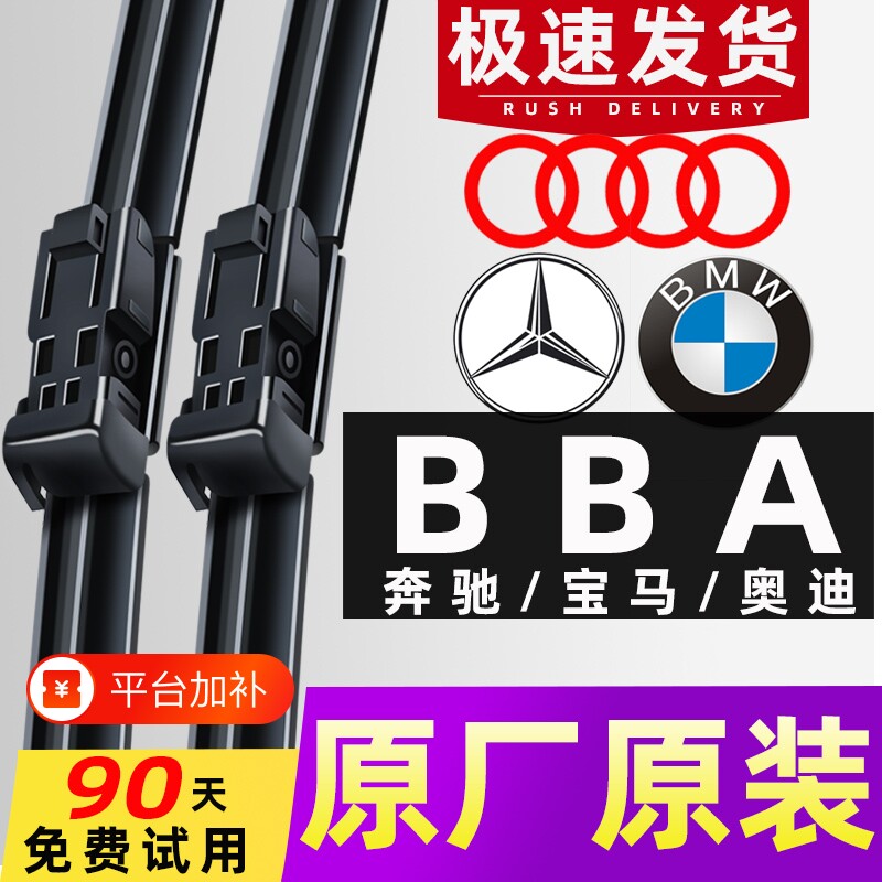 适用奔驰宝马奥迪雨刮器X1/X3/C级5系A4L/A6L静音3系Q3无骨Q5雨刷